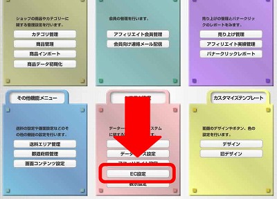 自社アフィリエイトシステム管理画面