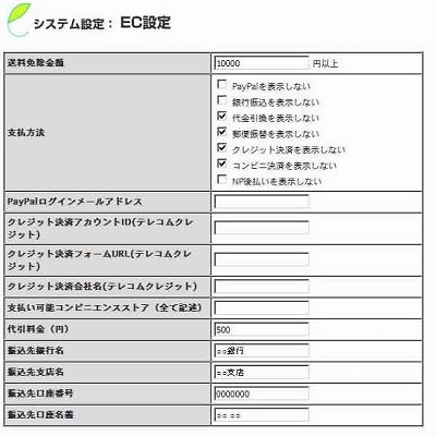 ネットショップ決済設定